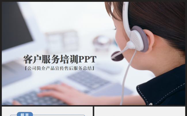 【最新实用】2017企业客服培训客服工作总结PPT模板缩略图