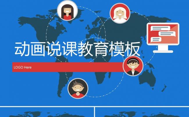动画说课教育教学演讲培训课件讲课PPT模板缩略图
