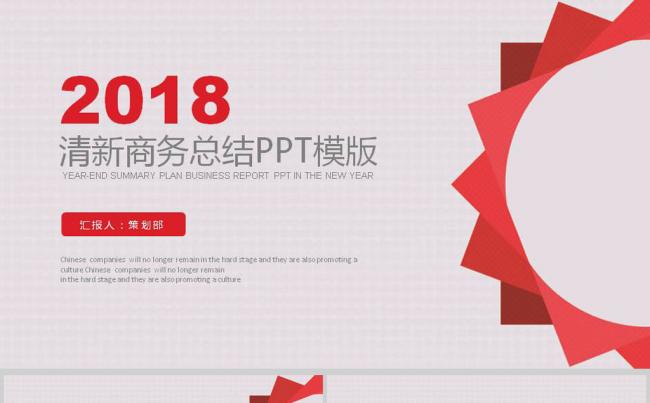 2018时简洁工作汇报工作计划PPT模版缩略图