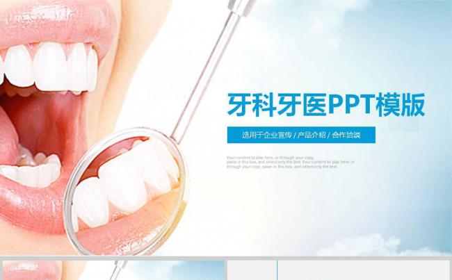 医疗牙科牙医牙齿口腔健康卫生PPT模版缩略图
