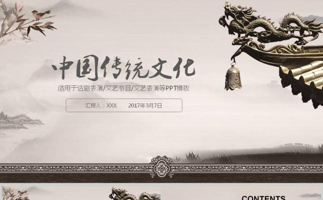 古色古香中国风中国传统文化ppt模板缩略图
