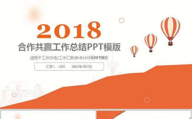 2018时尚工作总结工作汇报动态PPT模板缩略图