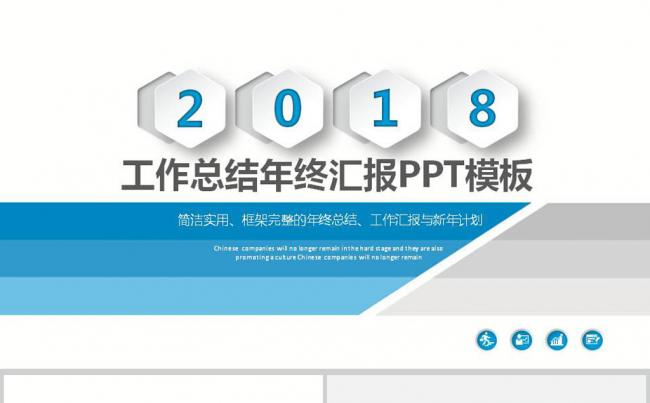 2018蓝色时尚简洁微立体工作总结工作汇报PPT模版缩略图