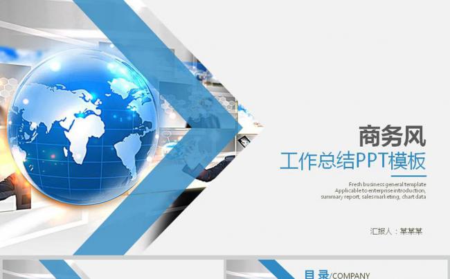 2018商务风工作总结汇报PPT背景模板缩略图