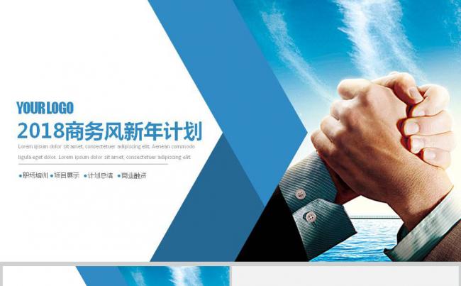 2018商务风工作总结工作汇报动态PPT模板缩略图
