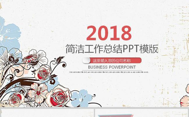 2018文艺复古工作总结工作汇报动态PPT模板缩略图