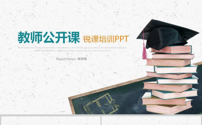 教育教学课程设计教师说课PPT模板缩略图