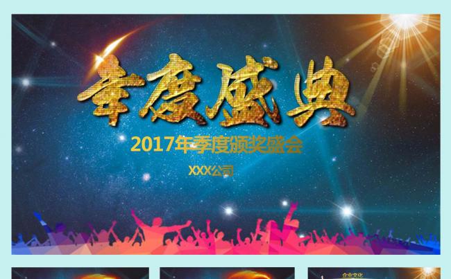 创意星星颁奖ppt模板缩略图