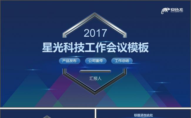 科技公司工作总结通用PPT模板缩略图
