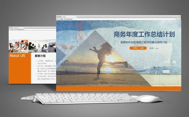 商务年度工作总结计划ppt缩略图