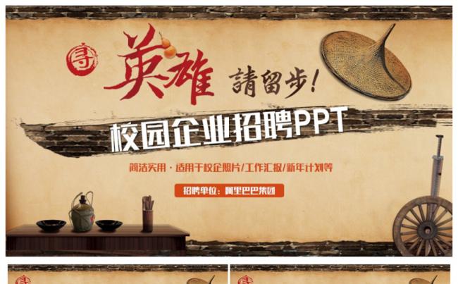 创意武侠风校企招聘宣讲企业招聘2017工作计划PPT缩略图