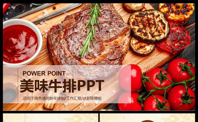 高档酒店美食西餐厅茶餐厅牛排披萨PPT简餐咖啡西餐拉面缩略图