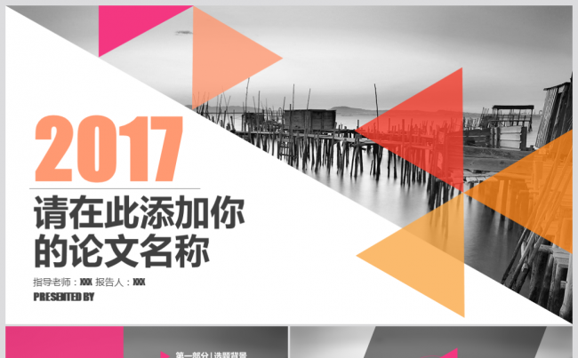 2017静态毕业论文答辩PPT开题报告PPT缩略图