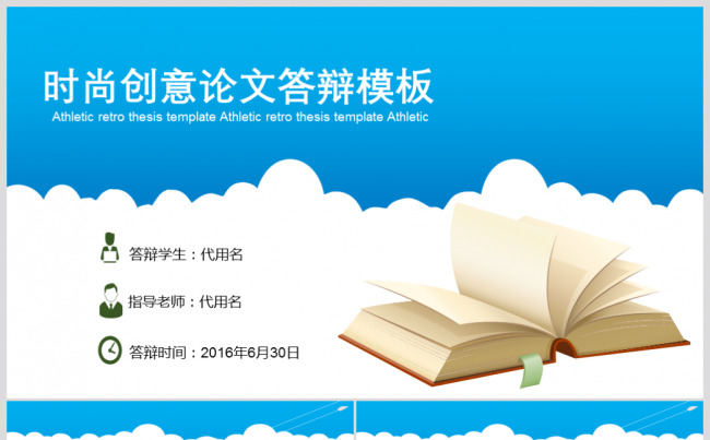 蓝天白云小清新开题报告PPT毕业论文答辩PPT模板缩略图