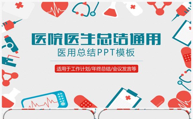 医疗医药医学科研工作总结汇报动态ppt缩略图