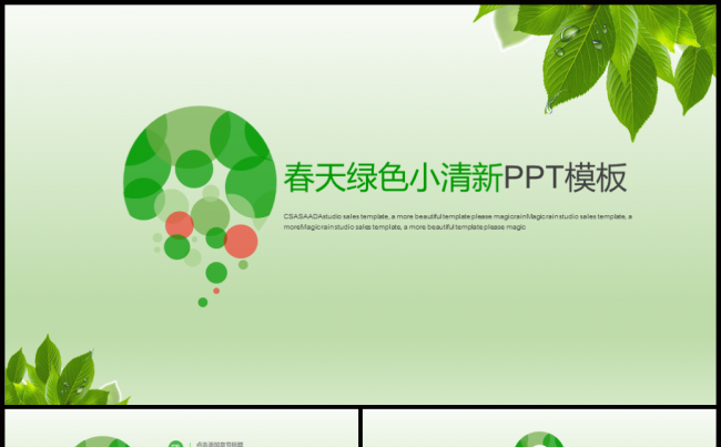 春天绿色小清新简约精美郊游踏青活动方案商务汇报PPT模板缩略图