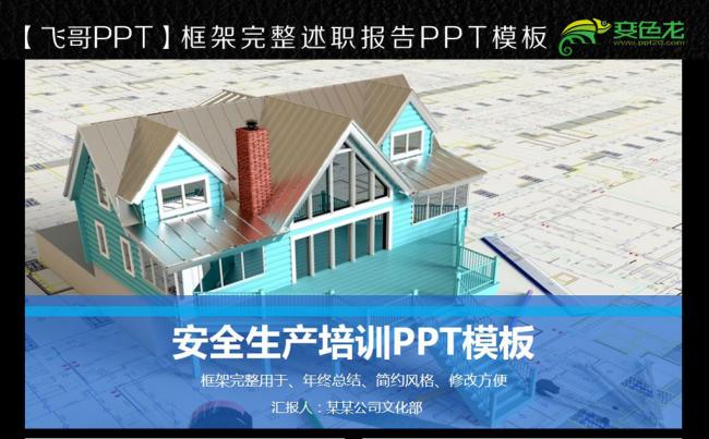 2017简约安全生产安监工作一岗双责安全PPT缩略图