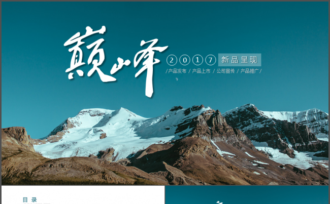 【巅峰】大气沉稳新品发布会项目展示企业形象介绍企业内训缩略图