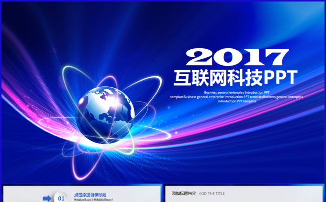 蓝色科技互联网大数据务汇报通用PPT模板缩略图