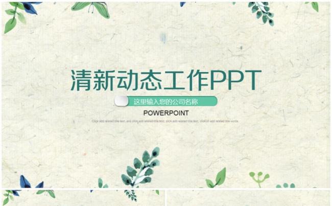 2017工作计划开门红企业清新动态鸡年喜庆商务创意PPT模板缩略图