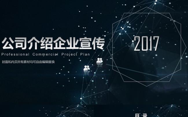 蓝色星空企业宣传公司介绍推介演讲辩论PPT模板缩略图