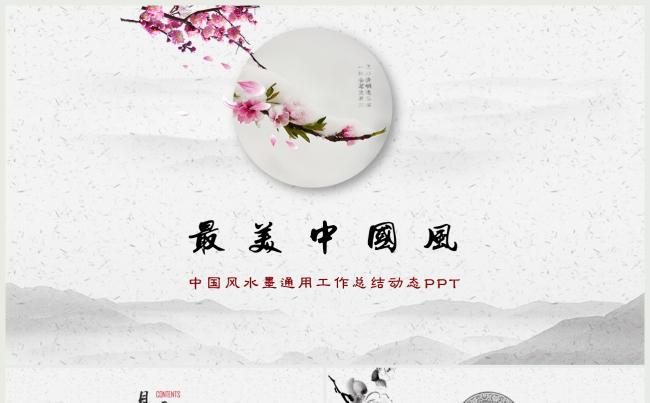 创意水墨通用工作总结动态PPT模板缩略图