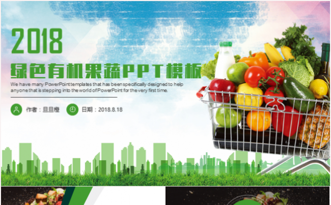 简约大气创意有机无公害蔬菜果蔬农产品绿色食品PPT缩略图
