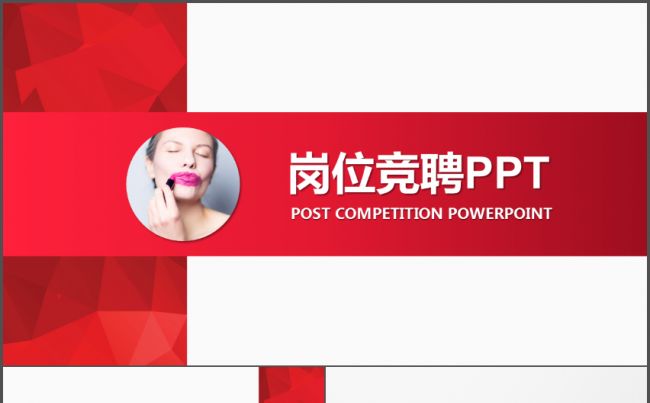 红色岗位竞聘个人简历PPT模板缩略图