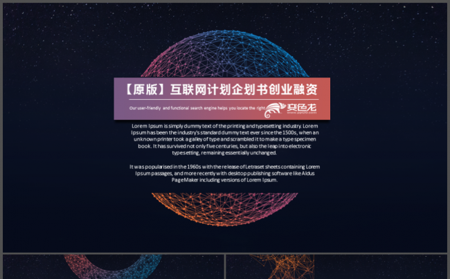 设计圈黑红欧美简约网络科技公司品牌宣传市场调查缩略图