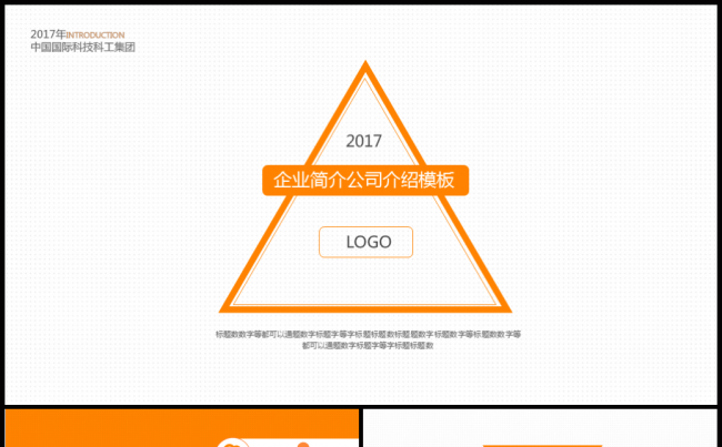 公司简介企业简介产品宣传企业文化宣传创业项目PPT模板缩略图