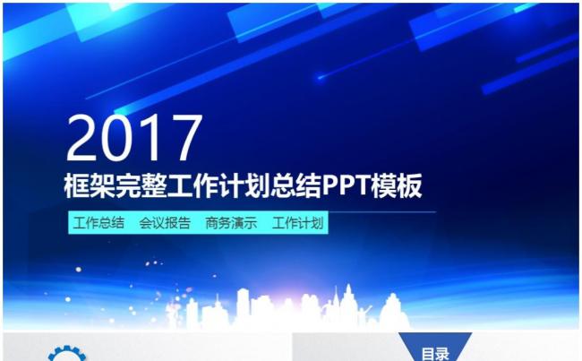 【震撼动画】框架完整的商业融资计划书商业计划商业路演PPT缩略图
