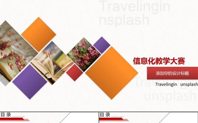 信息化教育教学大赛教学公开课培训演讲说课教学试讲ppt模板缩略图