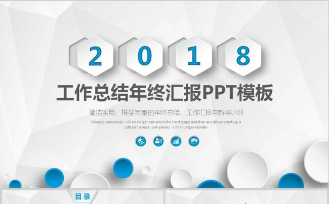 2018蓝色时尚简洁微立体工作总结工作汇报PPT模版缩略图