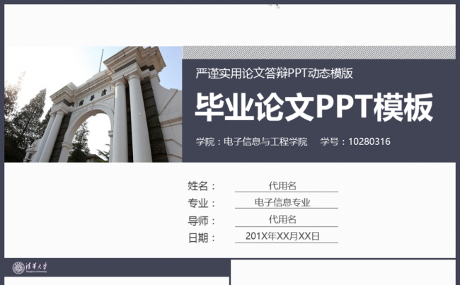 简约大气开题报告毕业论文答辩ppt模板缩略图