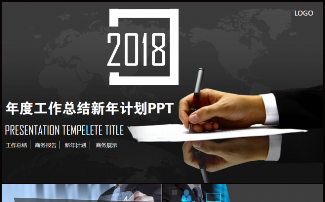 年度工作总结暨新年计划商务汇报PPT模板缩略图