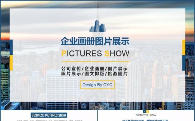 【图片动画】城市企业宣传画册旅游图片展示活动展示PPT模板缩略图