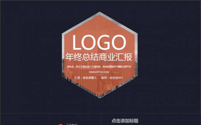 高端奢华创业融资计划书企业宣传策划答辩竞聘通用PPT缩略图