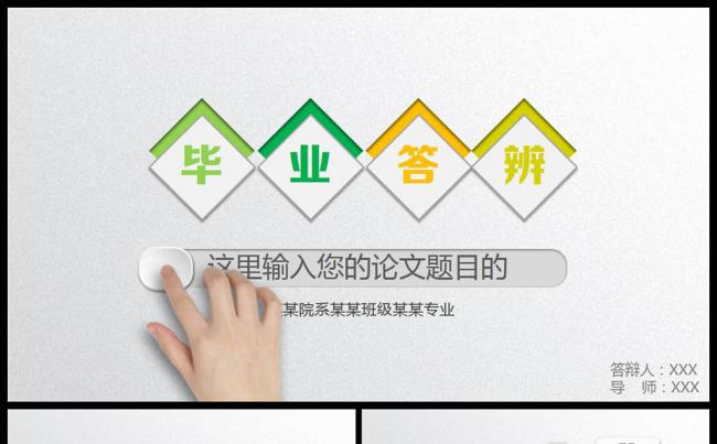 炫酷立体感毕业论文答辩开题报告PPT模板缩略图