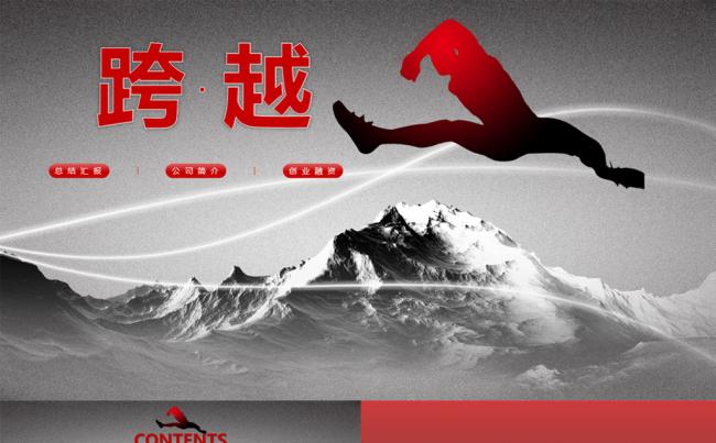 大气公司简介创业融资商业计划书集团宣传PPT模板缩略图