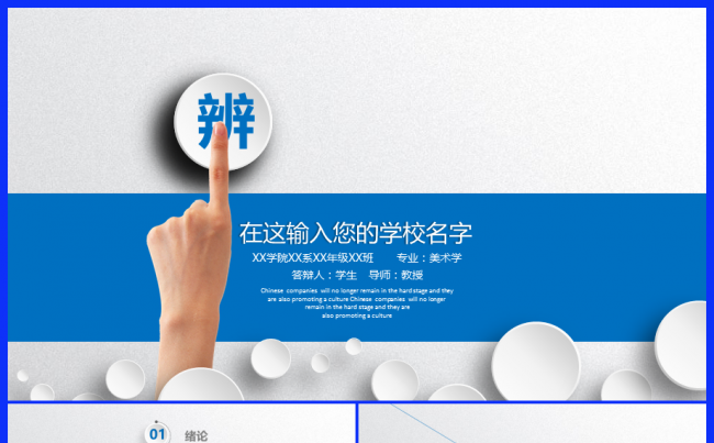 蓝色简约毕业论文答辩开题报告PPT模板缩略图