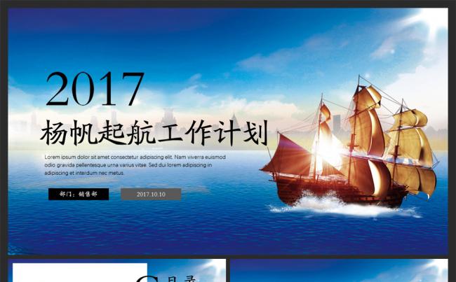 【moses演示】扬帆起航商务工作总结ppt模板缩略图