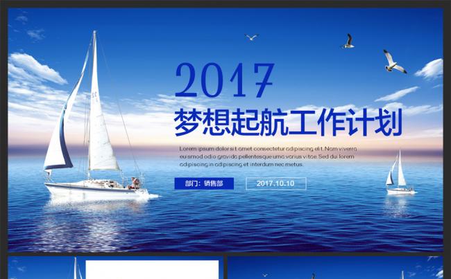 商务唯美2017工作计划工作汇报梦想起航PPT缩略图