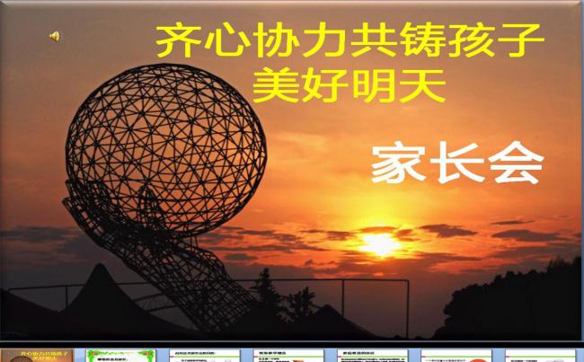 新生家长会PPT模板缩略图