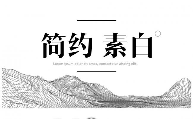 简约素白创意模板2017缩略图