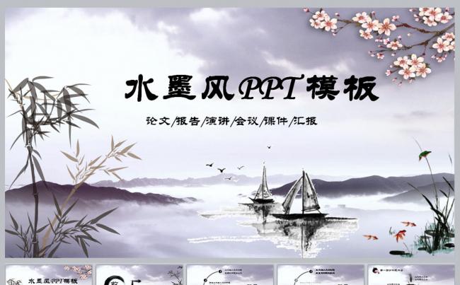水墨风PPT模板更多中国风模板尽在空间专辑缩略图