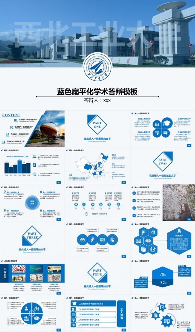 大学生论文答辩动态PPT模板