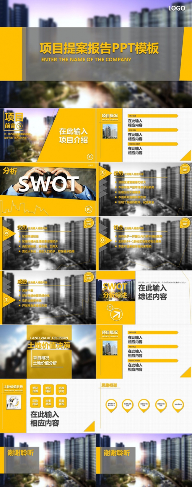 项目提案报告动态PPT模板