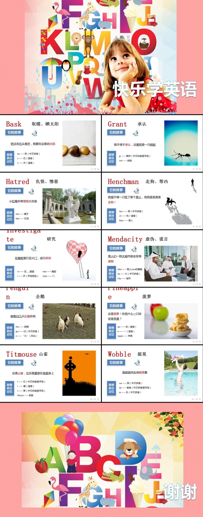 儿童英语学习语法练习单词速记方法少儿培训教学课件ppt模板