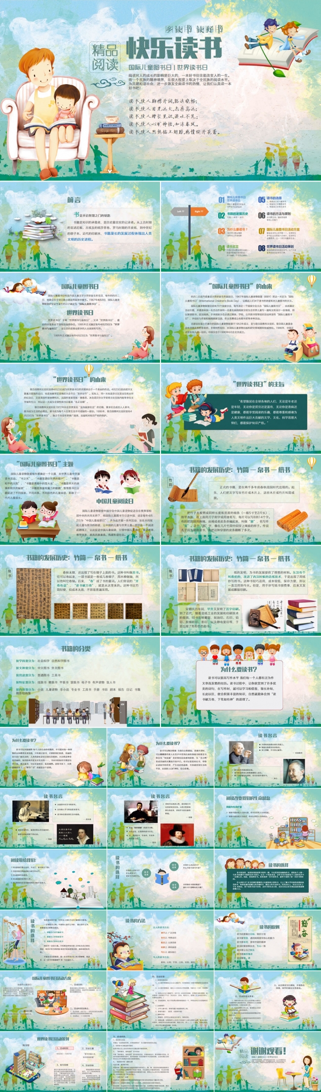 世界读书日 国际儿童图书日 读书日的由来 读书日活动及方案