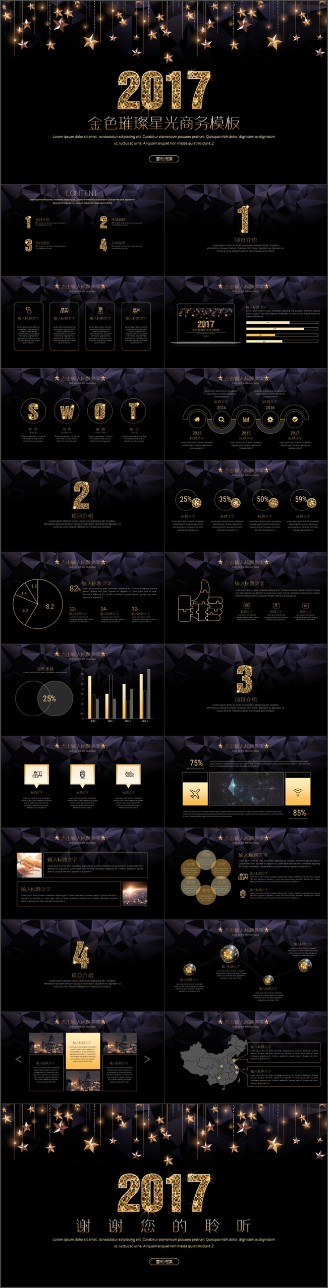 2017金色璀璨商务模板